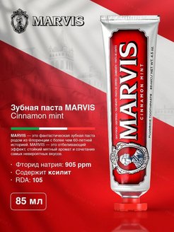 Зубная паста MARVIS"Мята и Жасмин" 85 мл Marvis 96704084 купить за 874 ₽ в интернет-магазине Wildberries