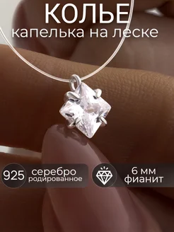 Колье на леске подвеска капелька серебро геометрия