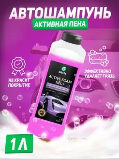 Активная пена "GRASS Active Foam GEL +"