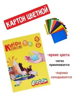 цветной картон для творчества