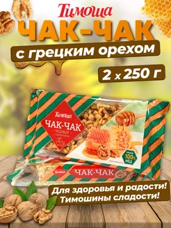 Чак-чак медовый с грецким орехом, 250 г, 2 шт