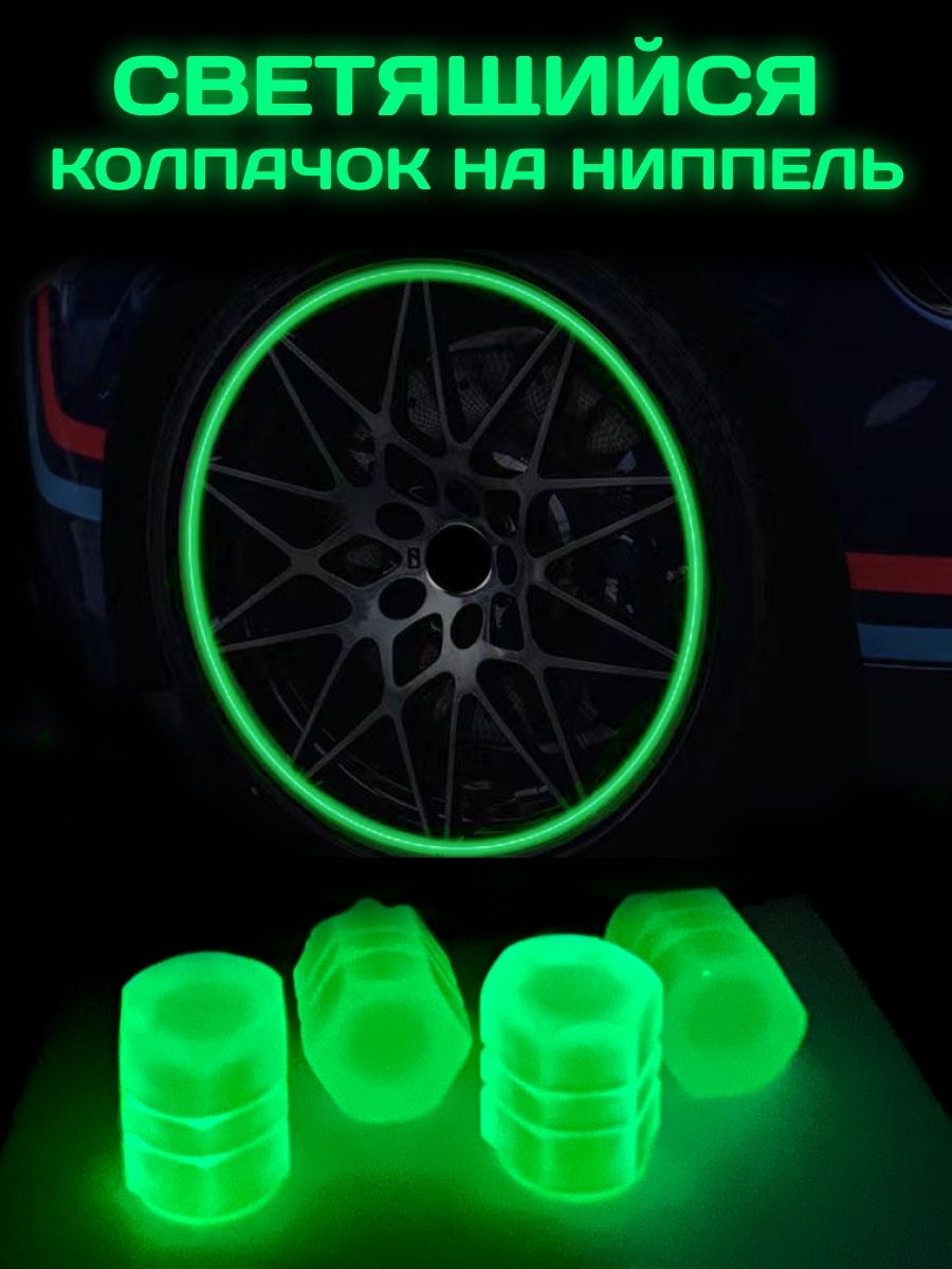 Светящиеся колпачки на колеса автомобиля штраф