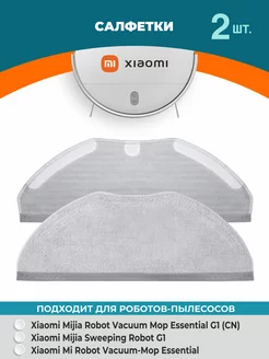 Cалфетка для робот-пылесоса G1 mop essential