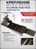 Крепление датчика эхолота под дно лодки ПВХ Humminbird бренд D-techno продавец Продавец № 1022071