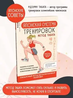 Японская система тренировок