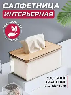 салфетница на стол