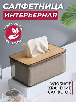 салфетница на стол