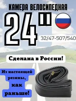 Камера Российская 24 дюймов