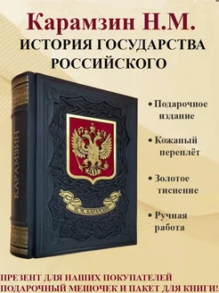 Карамзин История государства Российского кожаная книга