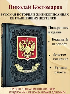 Русская история в жизнеописаниях ее главнейших деятелей