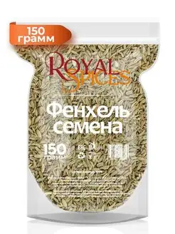 Фенхель семена 150 грамм