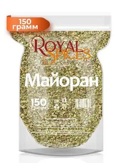 Майоран сушеный 150 грамм