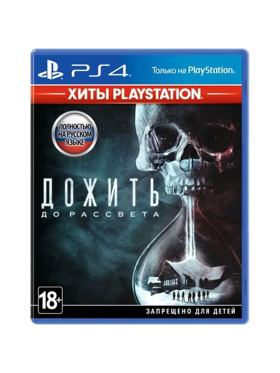 Дожить до рассвета ps4. Дожить до рассвета ps4 диск. Игра на ПС 4 дожить до рассвета. PLAYSTATION 4 диск дожить до рассвета.