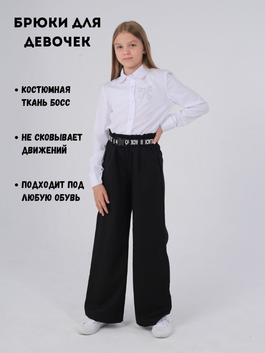 Школьные брюки для девочек широкие