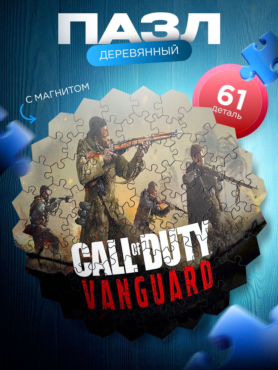 Деревянные пазлы Call of Duty Vanguard Деревянный пазл - магнит 96798619  купить в интернет-магазине Wildberries