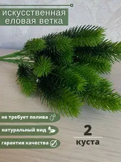 зелень декоративная, зелень искусственная