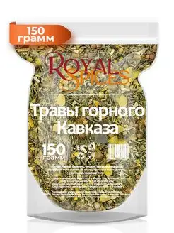 Травы горного Кавказа 150 грамм