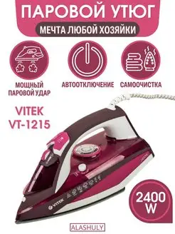 Паровой Утюг Vitek VT-1215 2400W