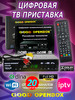 Ресивер цифровой DVB-T2 C DVB009 бренд Openbox продавец Продавец № 963845