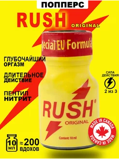 Попперс POPPERS RUSH ORIGINAL 10 мл. Канада