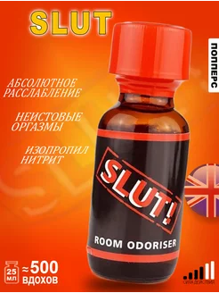 Попперс POPPERS SLUT! 25 мл. Англия