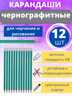 Карандаши чернографитовые простые