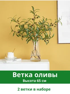 оливка искусственная