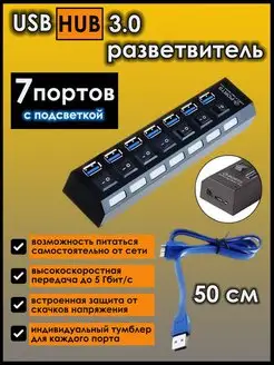 Разветвитель USB HUB ХАБ 3.0