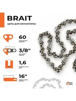 Цепь для бензопилы штиль STIHL 3 8" 1,6мм 60 звеньев