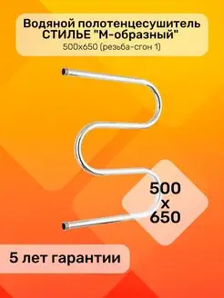 Полотенцесушитель водяной М-образный 500х650