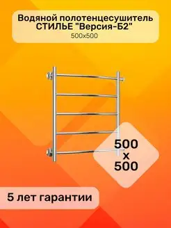 Полотенцесушитель водяной "Версия-Б2" 500х500