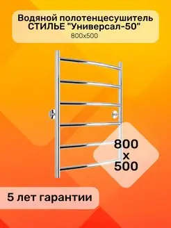 Полотенцесушитель водяной "Универсал-50" 800х500