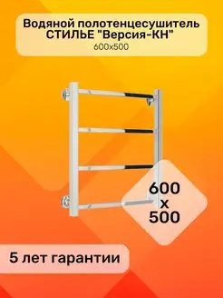 Полотенцесушитель водяной Версия-КН 600х500