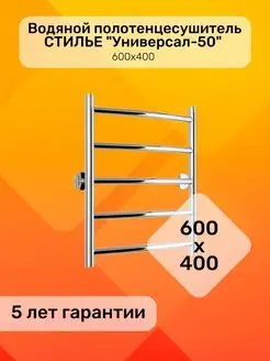 Полотенцесушитель водяной "Универсал-50" 600х400