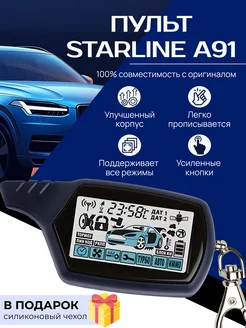 Брелок пульт сигнализации с автозапуском StarLine A91