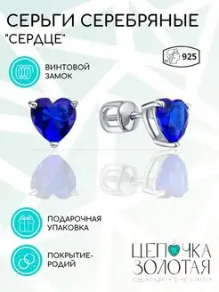 Серьги Сердце