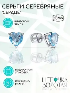 Серьги Сердце