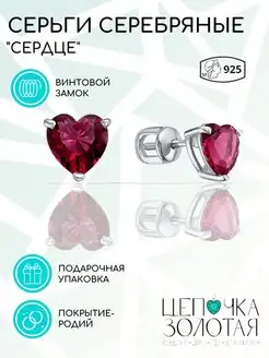 Серьги Сердце