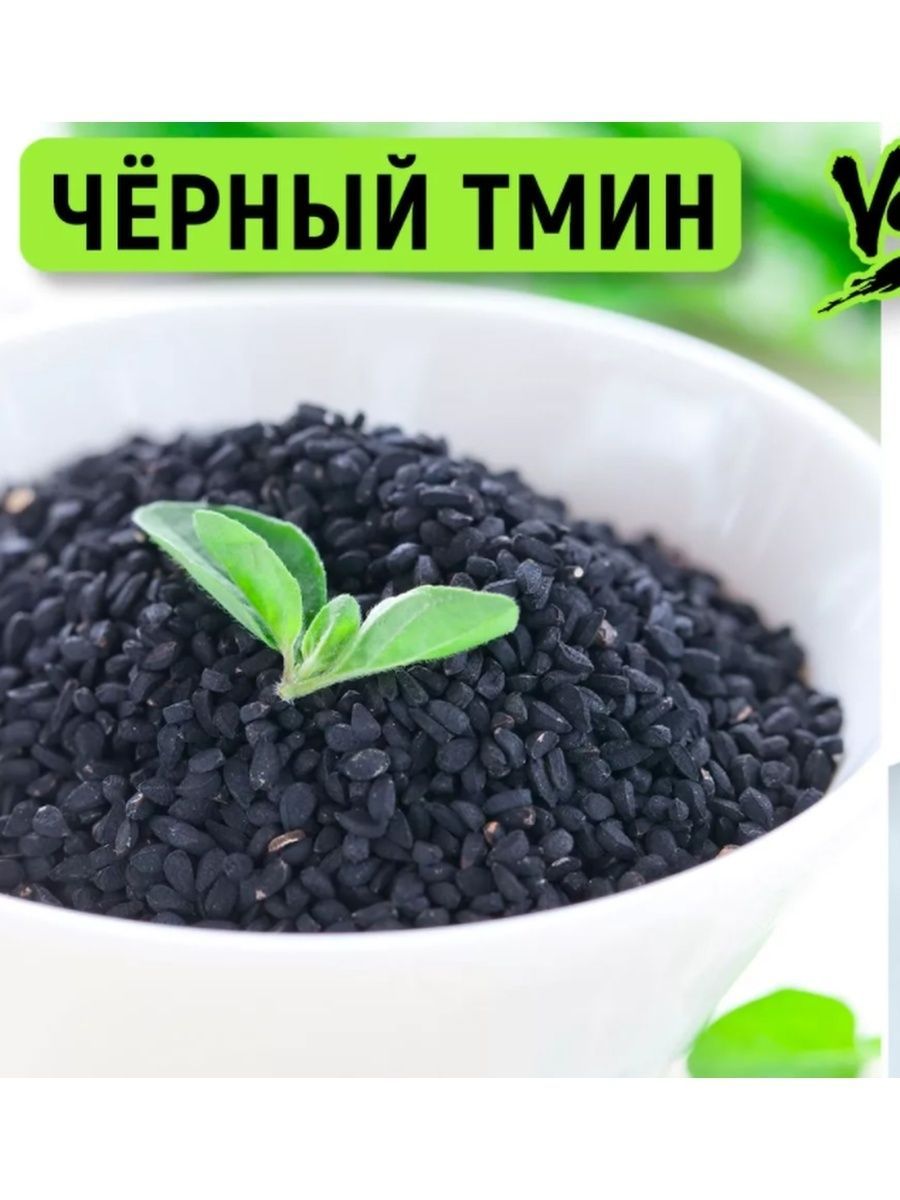 Черный тмин. Семена черного тмина. Черный семена черного тмина. Organic Black Seed, Black cumin.