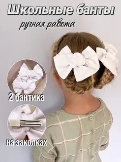 Банты школьные 1 сентября