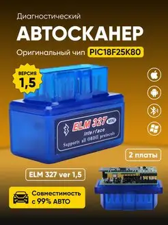 Автосканер автомобильный elm 327 двухплатный для диагностики