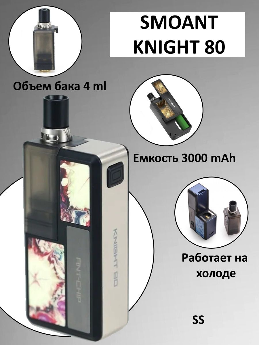 Smoant knight 80