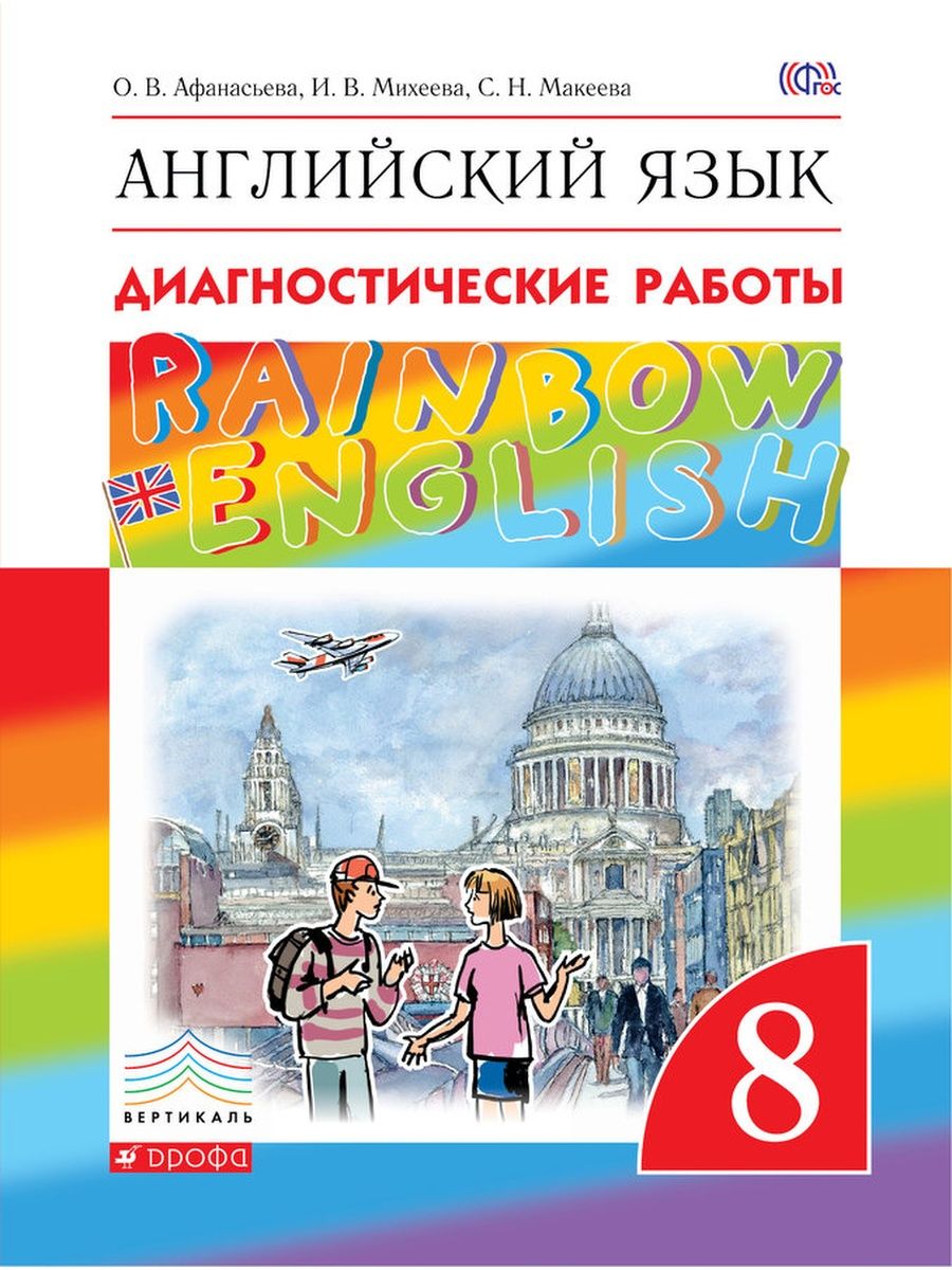 Rainbow english 7