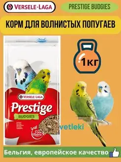 Корм для волнистых попугаев Budgies 1 кг