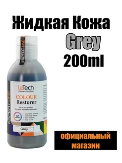 Жидкая кожа Restorer Grey ремонт кожаных изделий 200мл