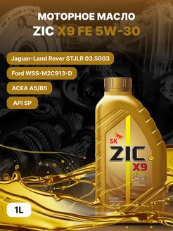 Масло zic x9 5w30 купить. ZIC x9 Fe 5w-30 1л. Масло зик х9 Фе 5w30 артикул. ZIC x9 Fe 5w30 a5/b5 артикул. ZIC x9 Fe 5w-30 синтетическое 60 л.