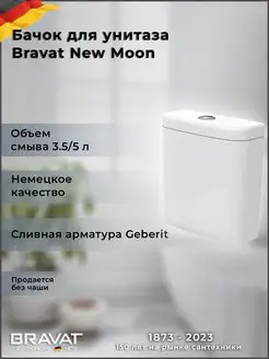 Бачок для унитаза New Moon CY01019W-S-RUS