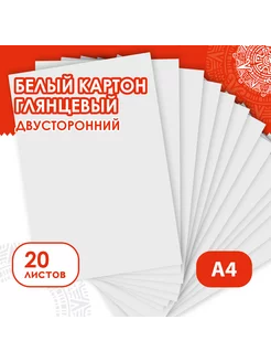 Картон белый А4, белый оборот, 20 листов папка