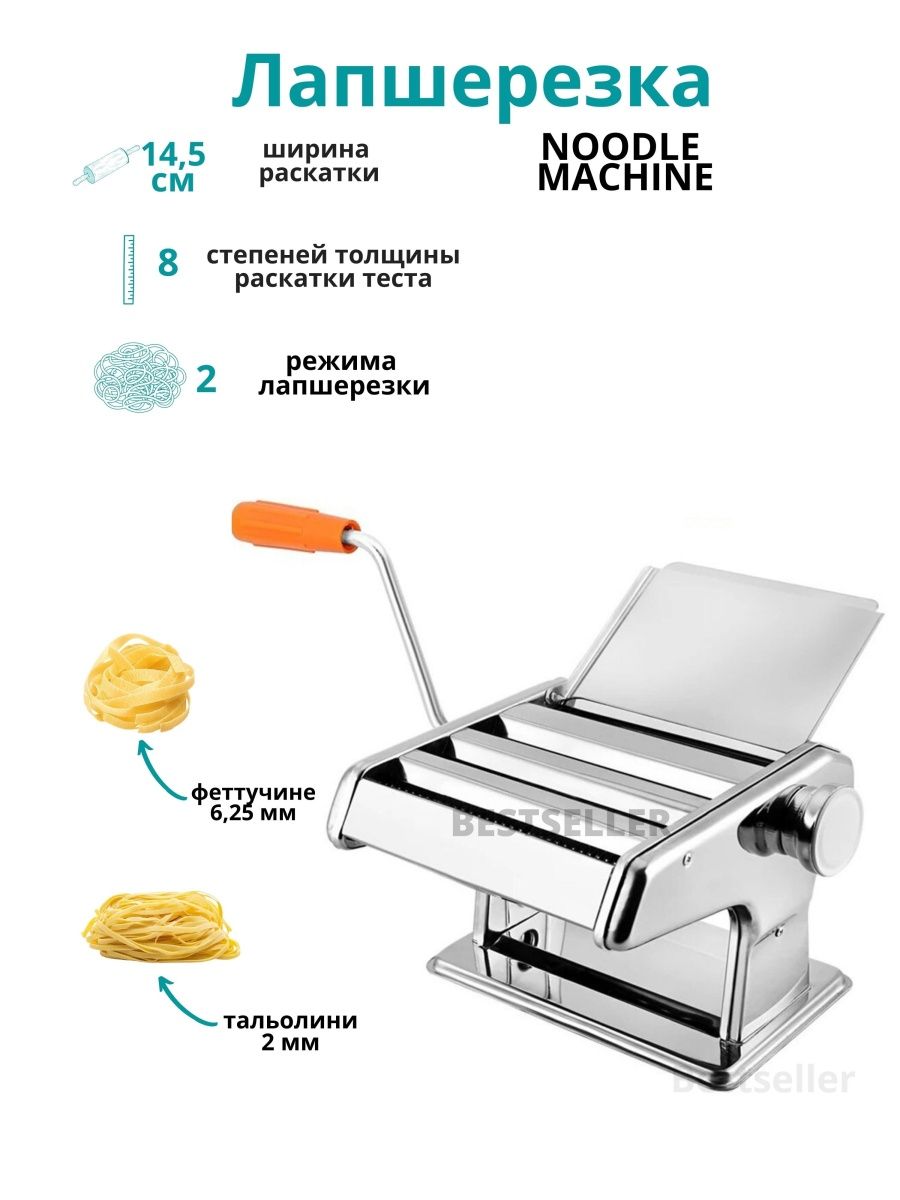 Лапшерезка бытовая ручная ту 84 708-144-86