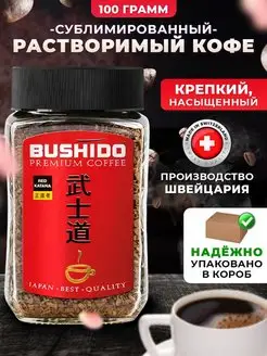 Натуральный растворимый кофе Бушидо